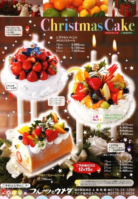 クリスマスケーキ特集 In福井駅前まちなか店舗 イベント アソビ隊ブログ